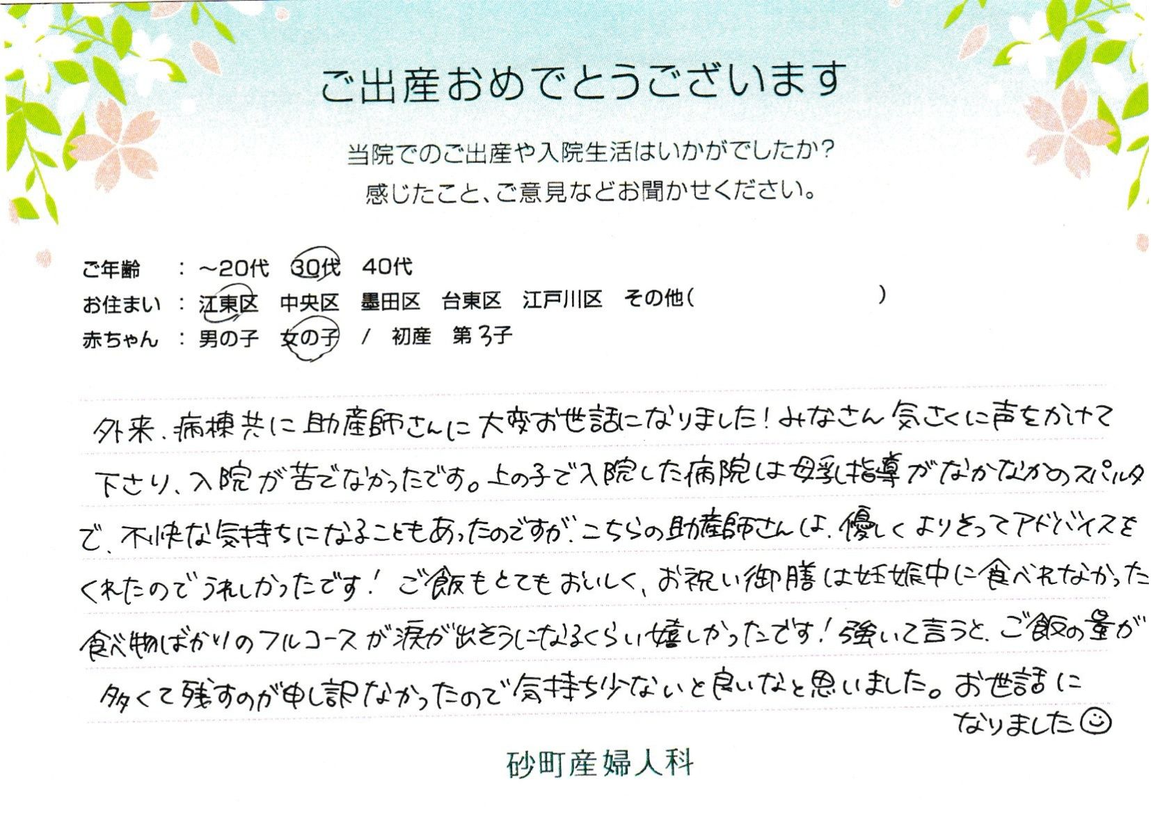 砂町産婦人科でお産された方の声